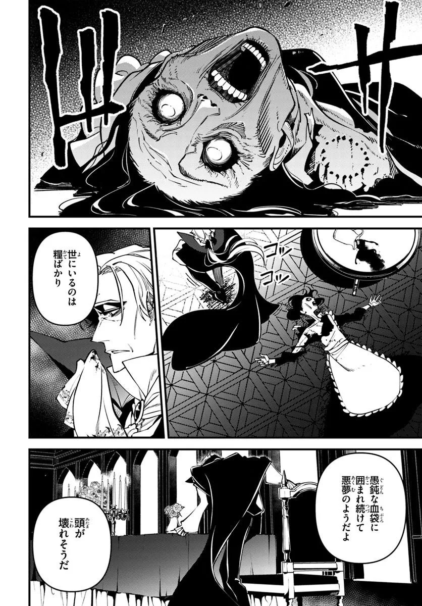 NOBLESSE GAMBIT: FUKUSHUU REIJOU WA ODORU, HANZAIKYOU TO NO DANZAI YUUGI Chap 3 - Pic 6