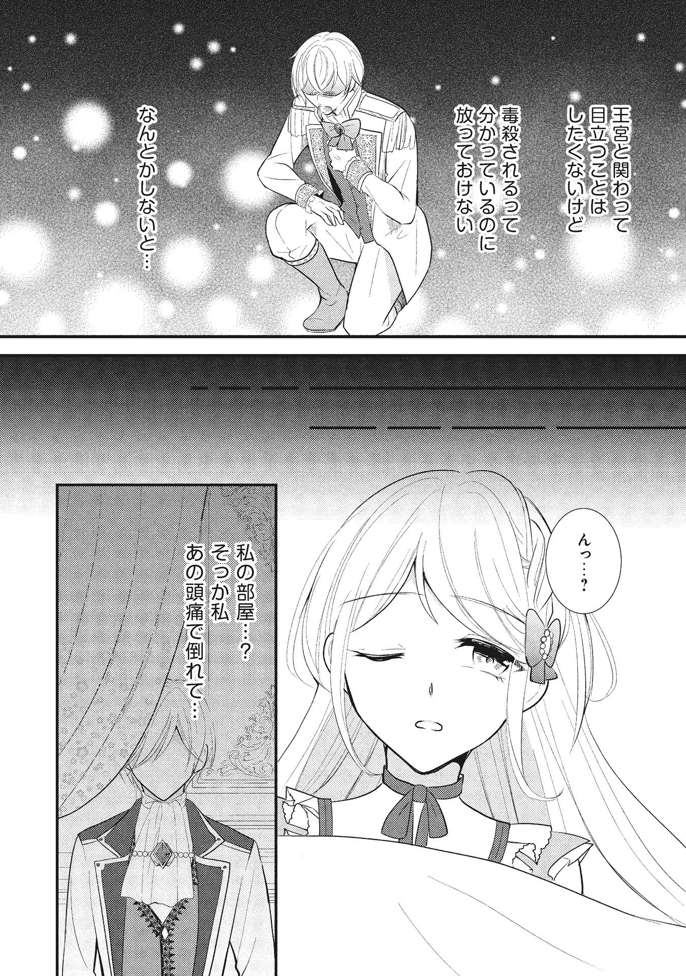 AKUYAKU REIJOU NI TENSEI SHITA HAZU GA, SHUJINKOU YORI MO DEKIAI SARETERU MITAI DESU Chap 3 - Pic 8