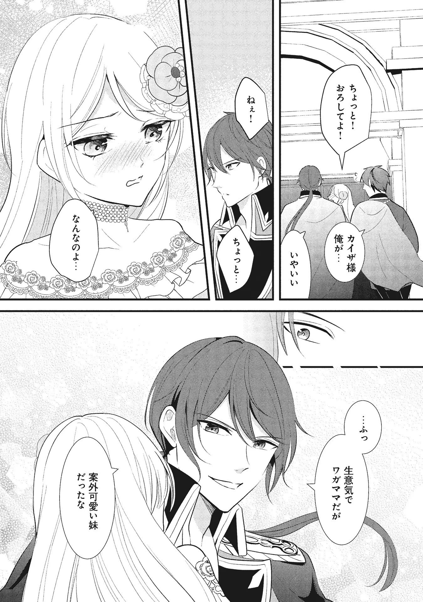 AKUYAKU REIJOU NI TENSEI SHITA HAZU GA, SHUJINKOU YORI MO DEKIAI SARETERU MITAI DESU Chap 3 - Pic 26