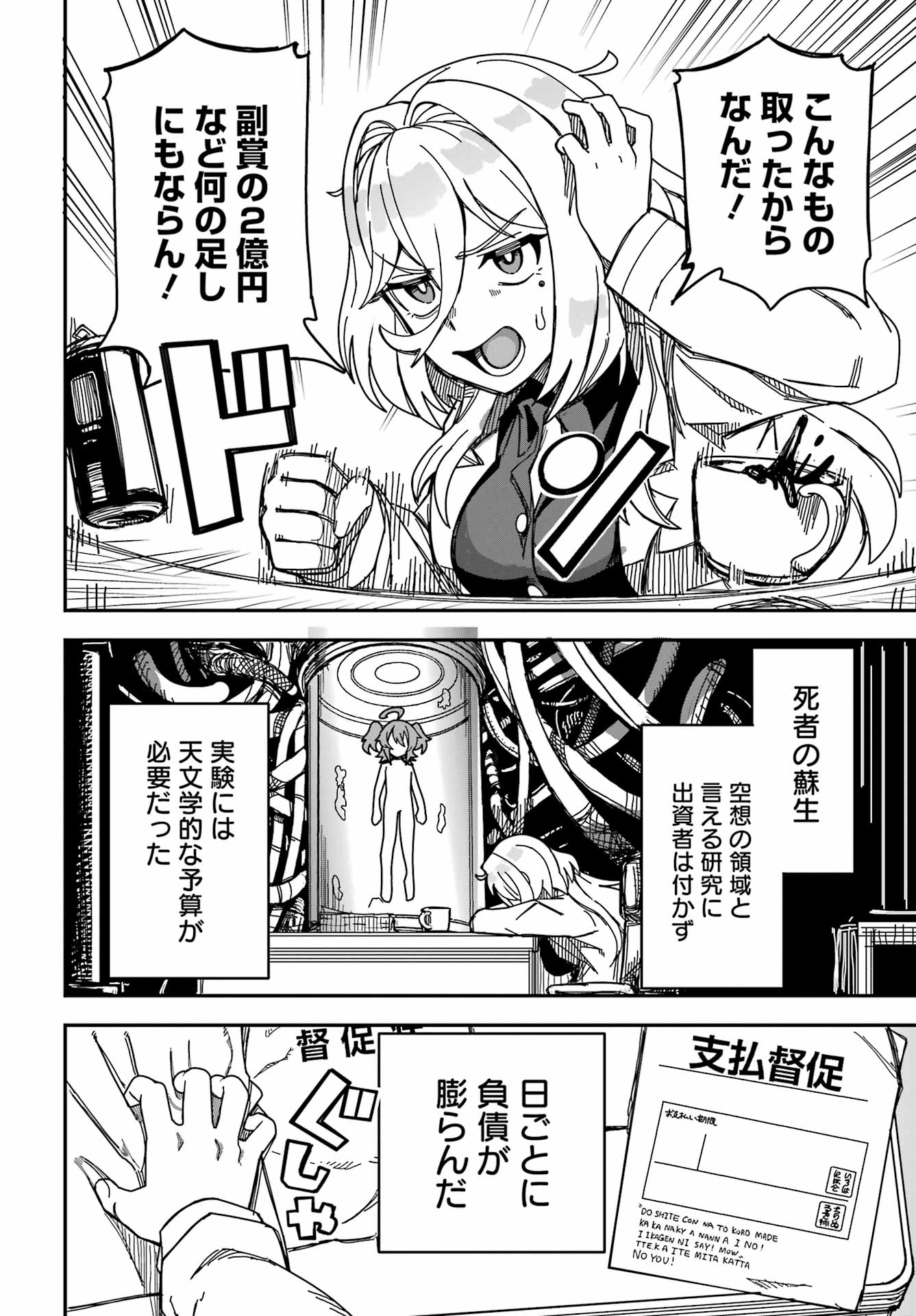 TAI UCHUU KAIJUU YOU SAISHUUHEIKI ONEE-SAN NO HATSUKOI ENCHOUCHUU Chap 0 - Pic 14
