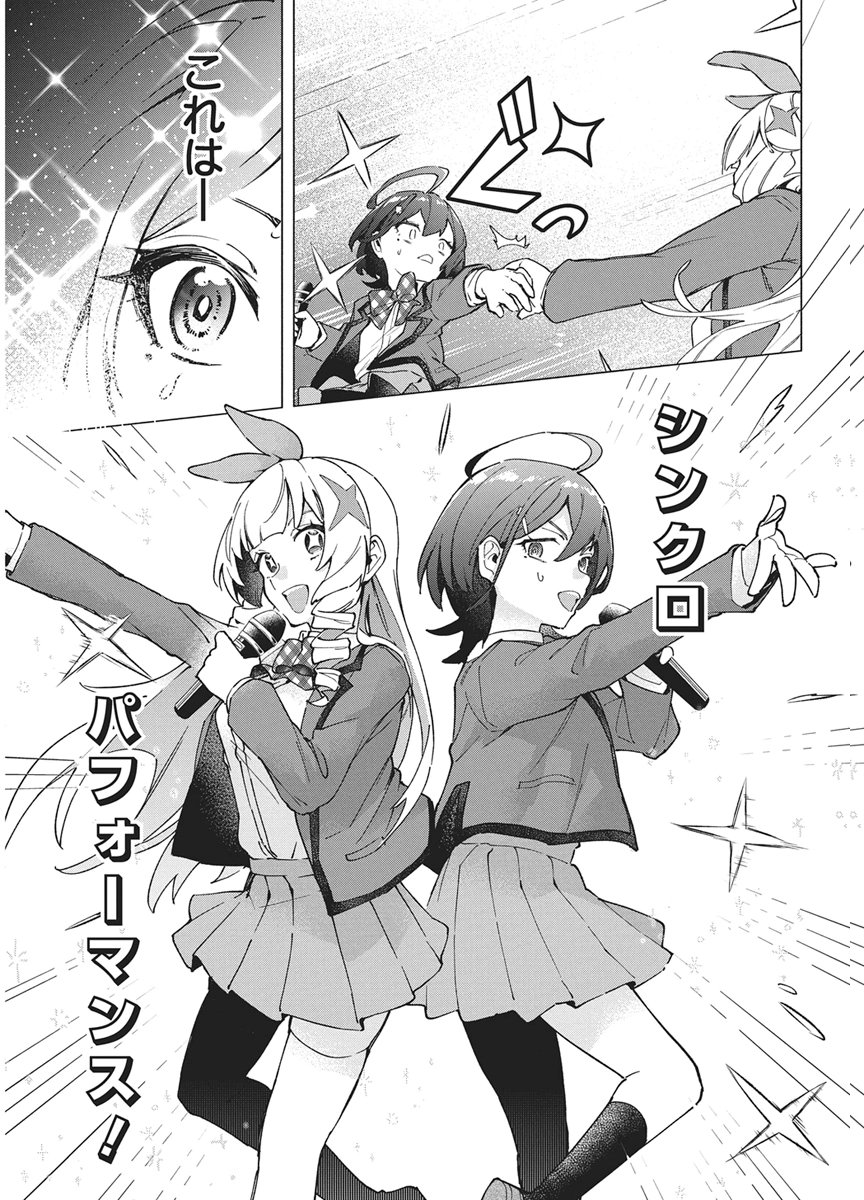 HOSHI WO TSUGU IDOL Chap 6 - Pic 13