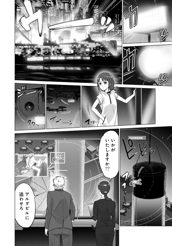 DARK MACHINE THE ANIMATION Chap 1.1 - Pic 6