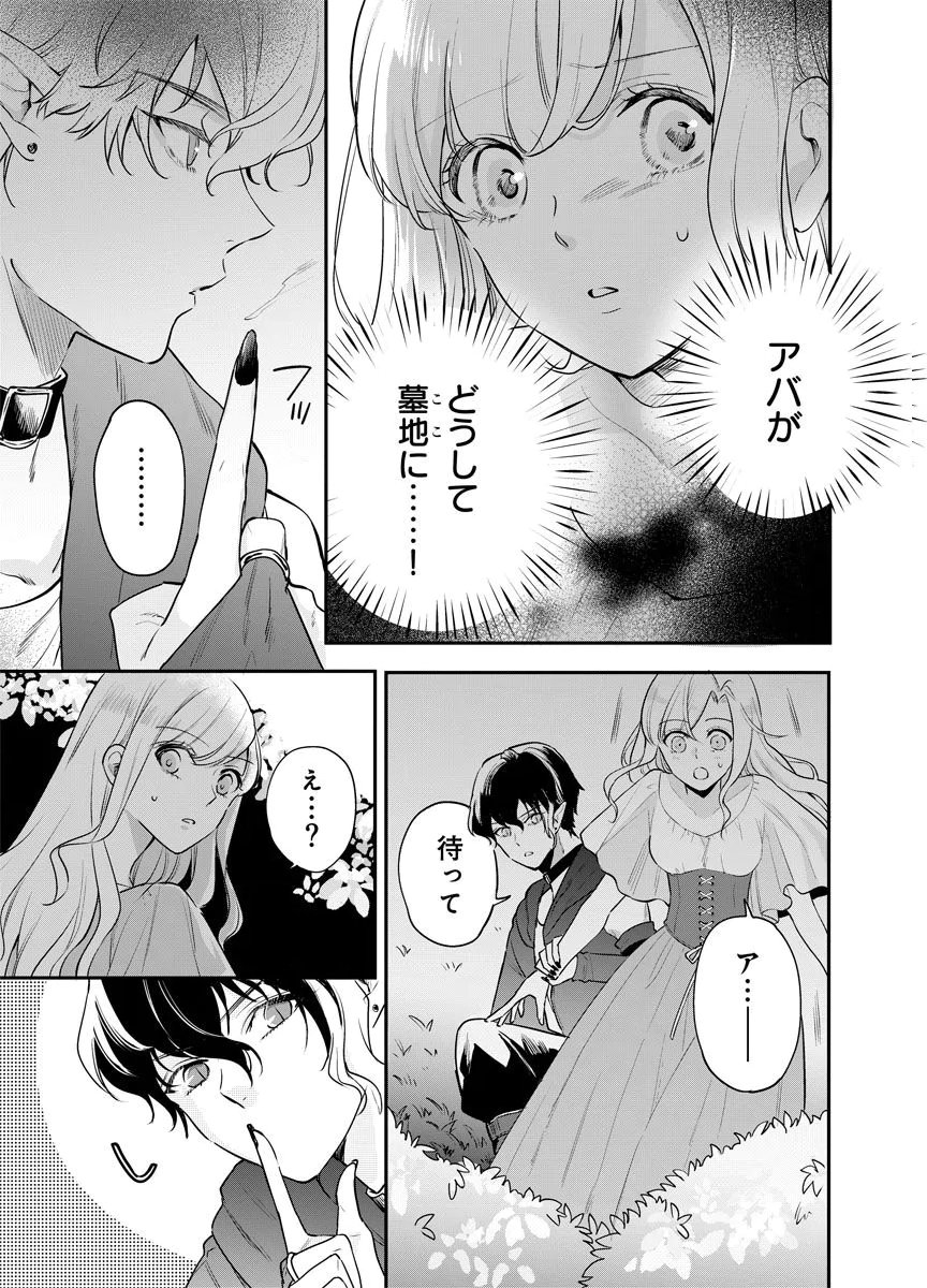 YOMIGAIRI REIJOU ~WATASHI GA FUTATABI SHINU MADE 186-NICHI, FUKUSHUU NO CHIKAI WA HAKABA KARA~ Chap 13 - Pic 3