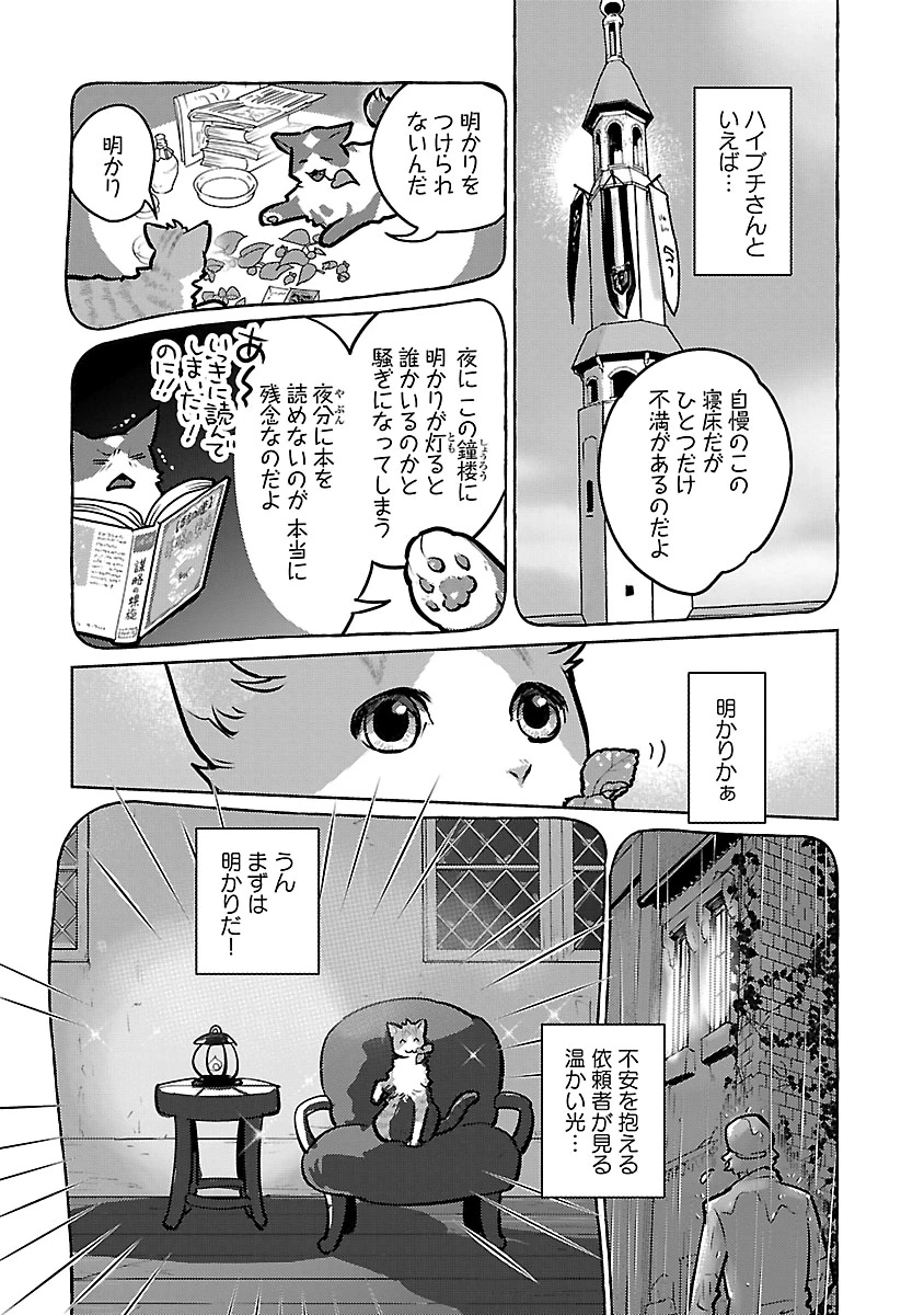 NEKO TO RYUU Chap 59 - Pic 9