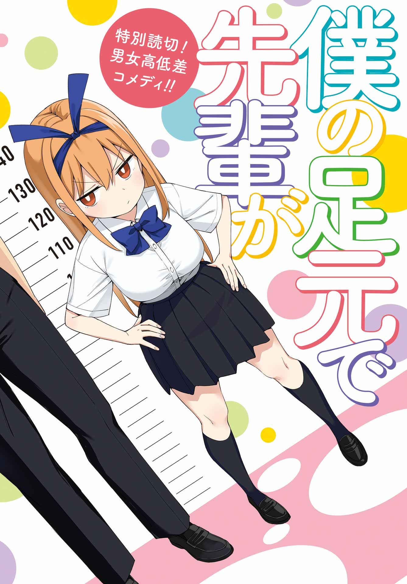 BOKU NO ASHIMOTO DE SENPAI GA NIRANDEKURU Chap 0 - Pic 2