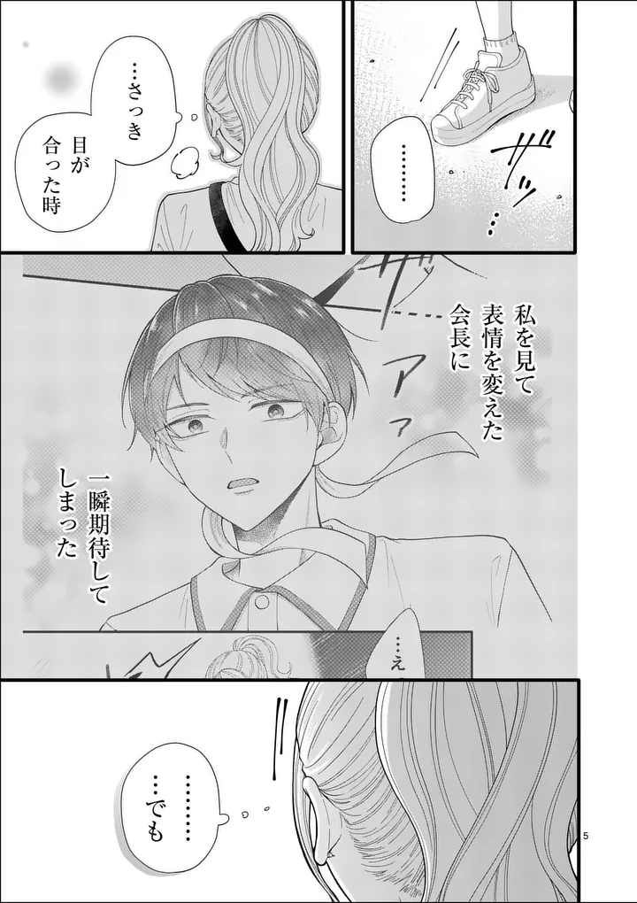 MAJIME FUMAJIME MAJI KOIJI Chap 10 - Pic 5