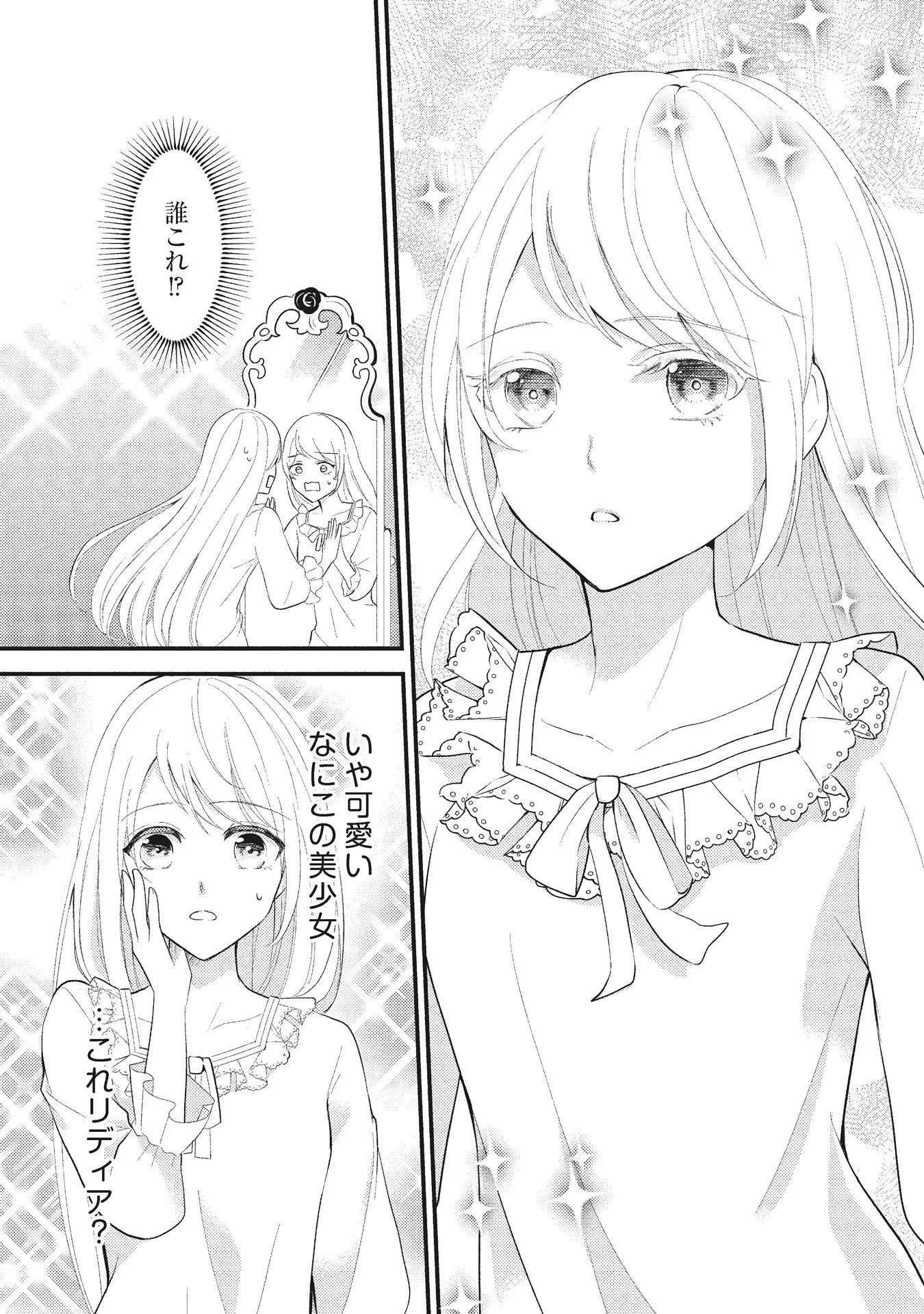 AKUYAKU REIJOU NI TENSEI SHITA HAZU GA, SHUJINKOU YORI MO DEKIAI SARETERU MITAI DESU Chap 1 - Pic 22
