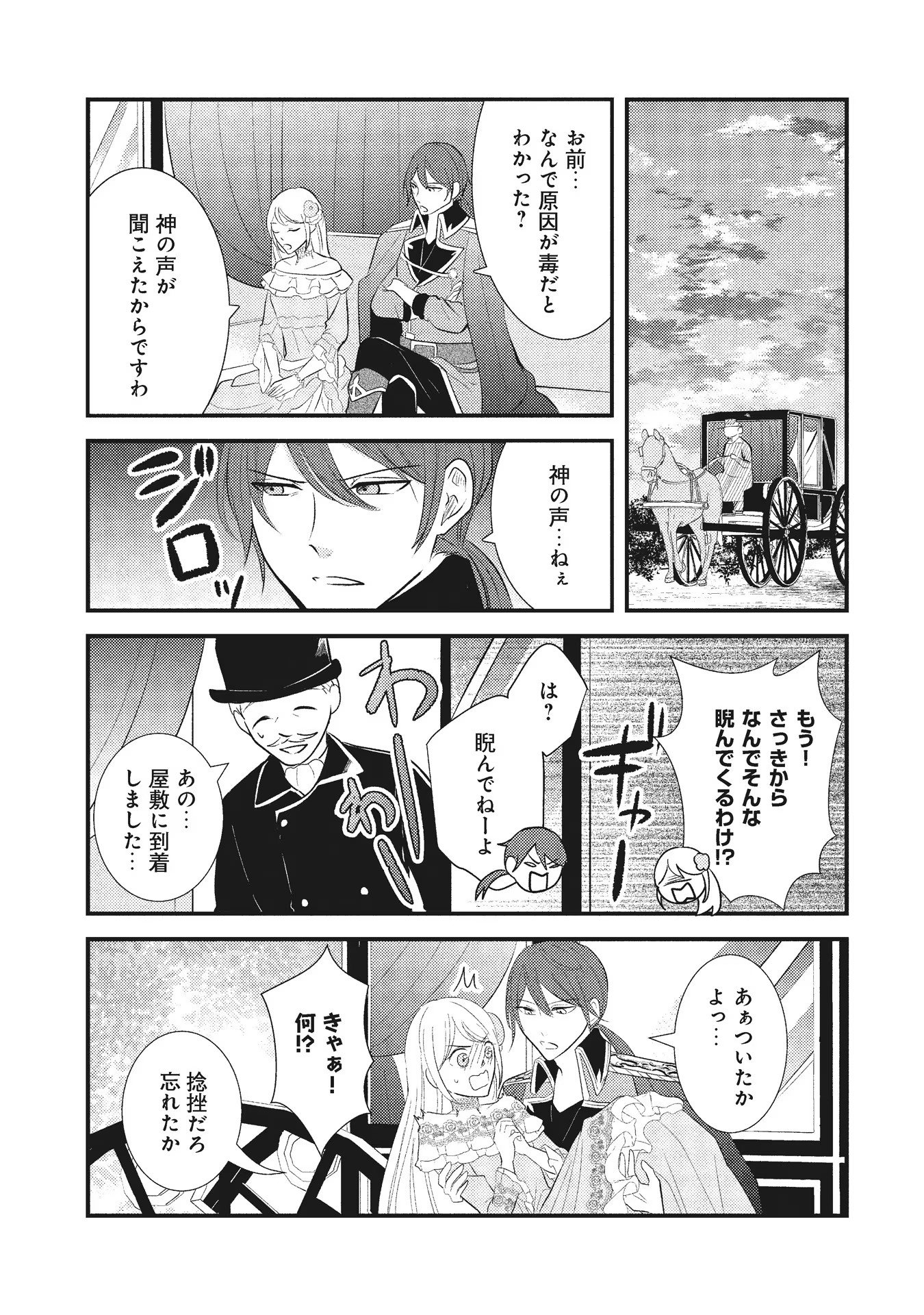 AKUYAKU REIJOU NI TENSEI SHITA HAZU GA, SHUJINKOU YORI MO DEKIAI SARETERU MITAI DESU Chap 3 - Pic 25