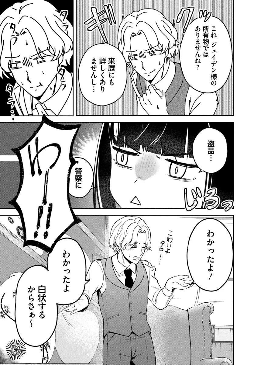 EIKOKU KOTTOUTEN GARAKUTA GISOU KEKKON Chap 6.2 - Pic 2