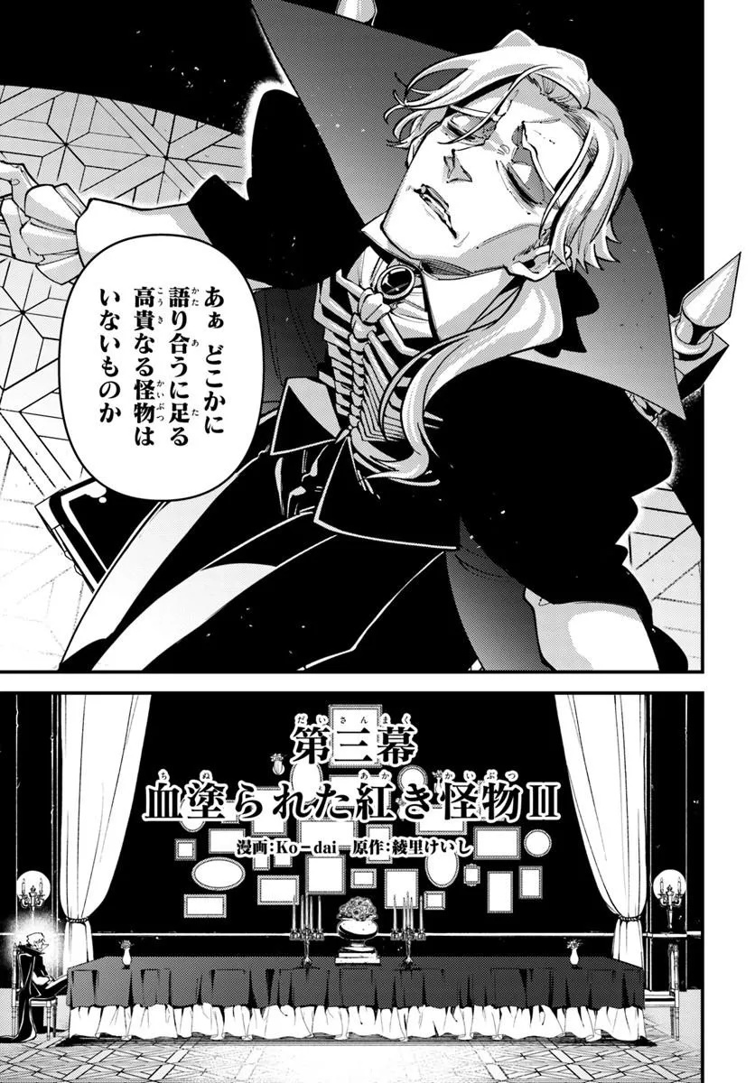 NOBLESSE GAMBIT: FUKUSHUU REIJOU WA ODORU, HANZAIKYOU TO NO DANZAI YUUGI Chap 3 - Pic 7