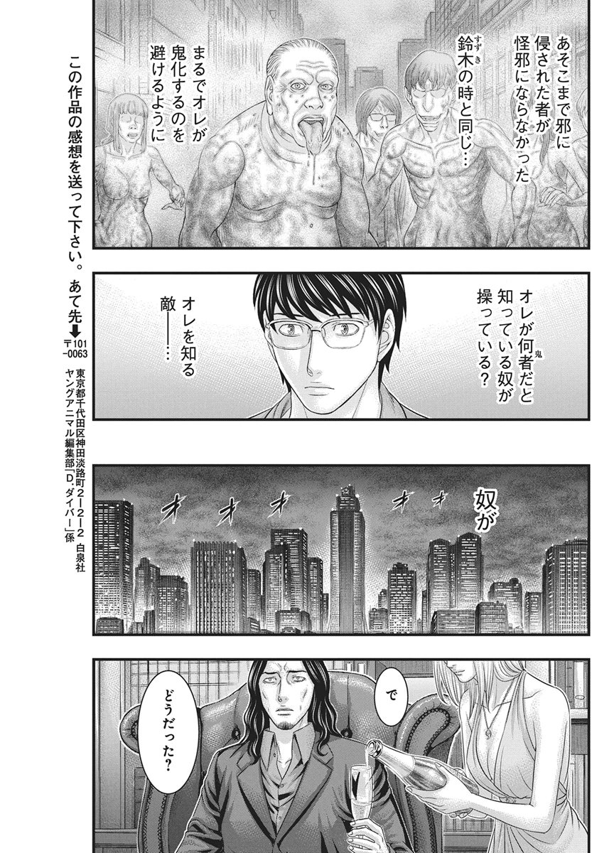 D.DIVER Chap 60 - Pic 20