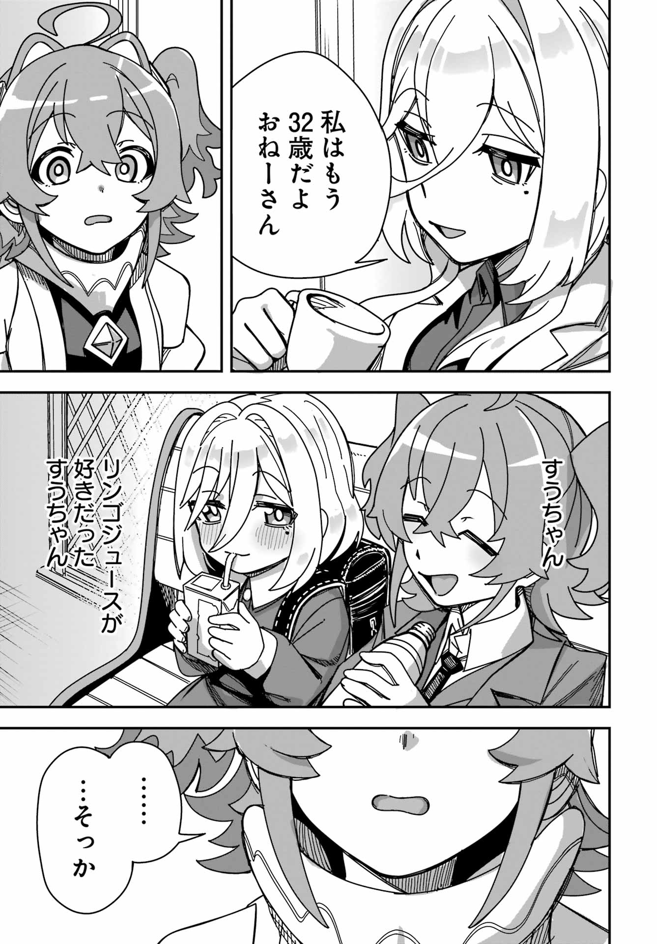 TAI UCHUU KAIJUU YOU SAISHUUHEIKI ONEE-SAN NO HATSUKOI ENCHOUCHUU Chap 0 - Pic 27