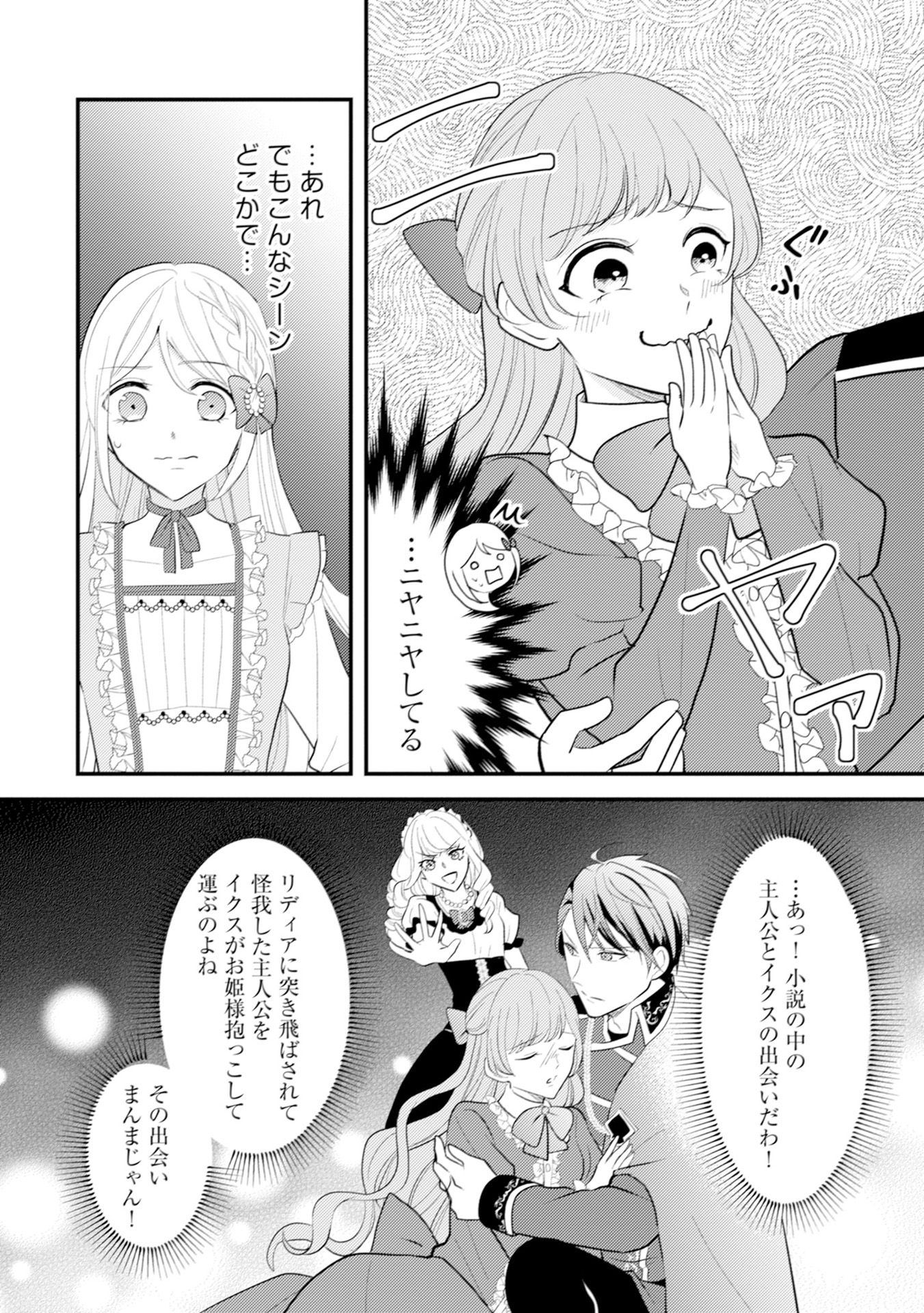 AKUYAKU REIJOU NI TENSEI SHITA HAZU GA, SHUJINKOU YORI MO DEKIAI SARETERU MITAI DESU Chap 7 - Pic 12