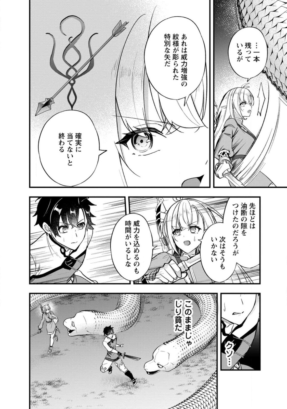 NISE SEKAI TENSEI Chap 2.1 - Pic 8