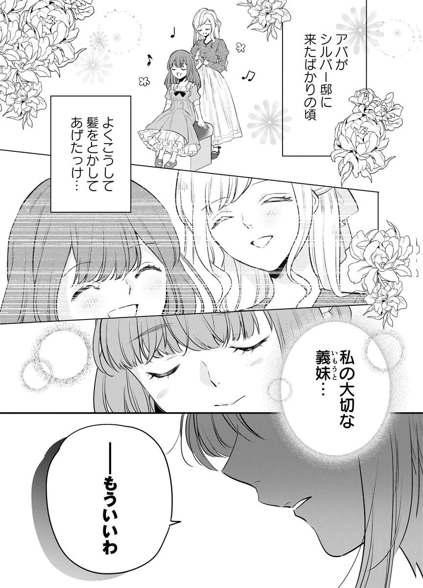 YOMIGAIRI REIJOU ~WATASHI GA FUTATABI SHINU MADE 186-NICHI, FUKUSHUU NO CHIKAI WA HAKABA KARA~ Chap 11 - Pic 15