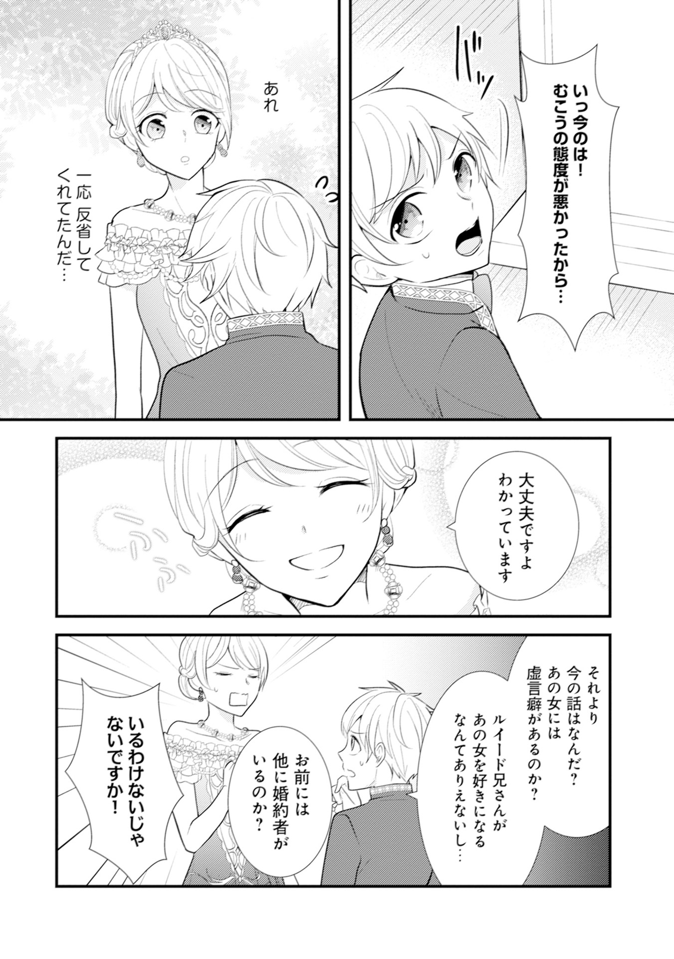 AKUYAKU REIJOU NI TENSEI SHITA HAZU GA, SHUJINKOU YORI MO DEKIAI SARETERU MITAI DESU Chap 11 - Pic 14