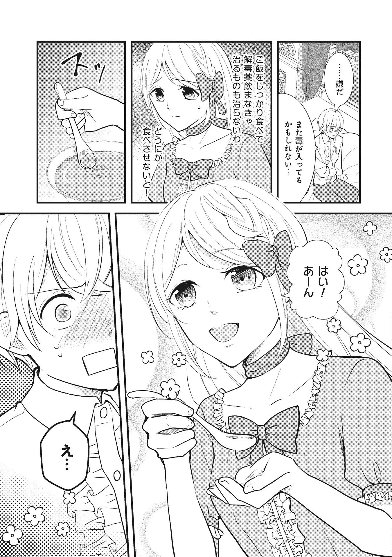 AKUYAKU REIJOU NI TENSEI SHITA HAZU GA, SHUJINKOU YORI MO DEKIAI SARETERU MITAI DESU Chap 5 - Pic 5
