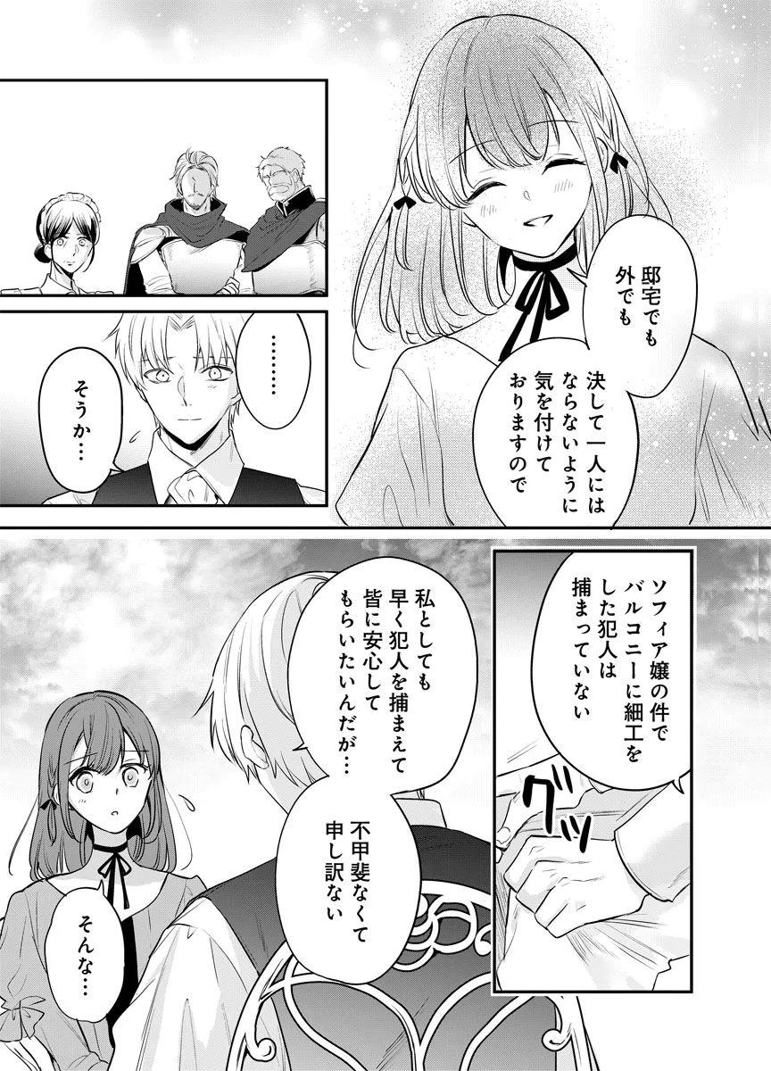 YOMIGAIRI REIJOU ~WATASHI GA FUTATABI SHINU MADE 186-NICHI, FUKUSHUU NO CHIKAI WA HAKABA KARA~ Chap 11 - Pic 9