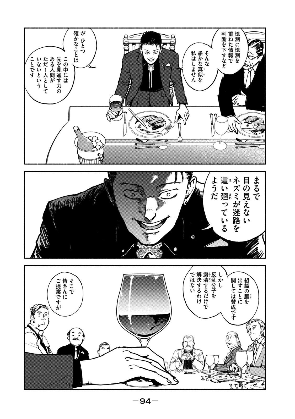 ADOU - RAW Chap 28 - Pic 22