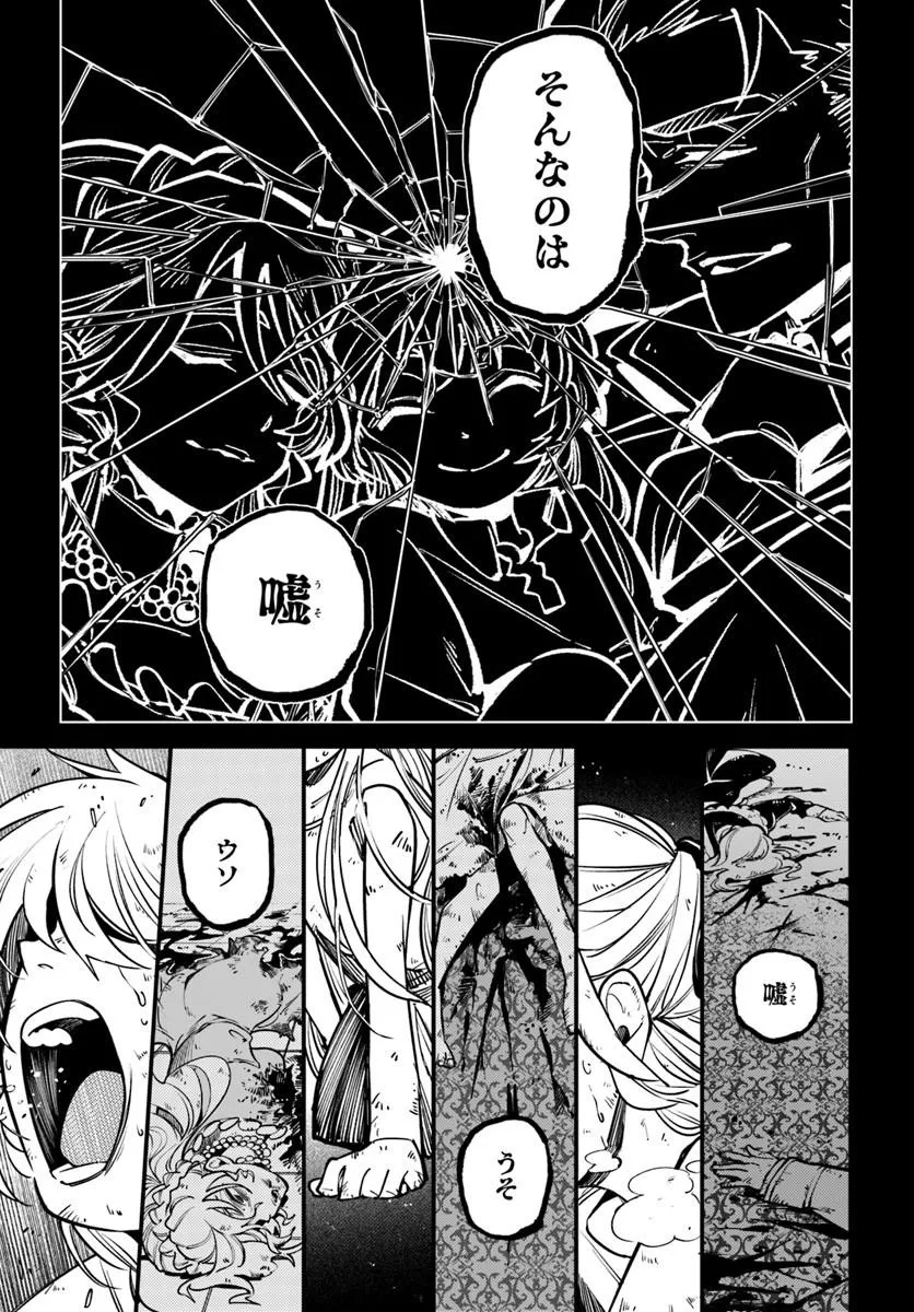 NOBLESSE GAMBIT: FUKUSHUU REIJOU WA ODORU, HANZAIKYOU TO NO DANZAI YUUGI Chap 2 - Pic 7