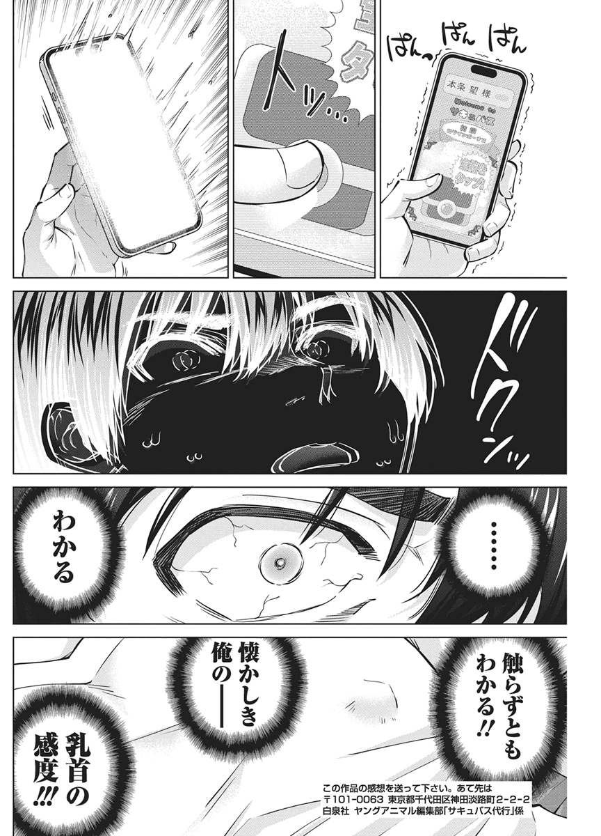 AGENT OF THE SUCCUBUS Chap 6 - Pic 20