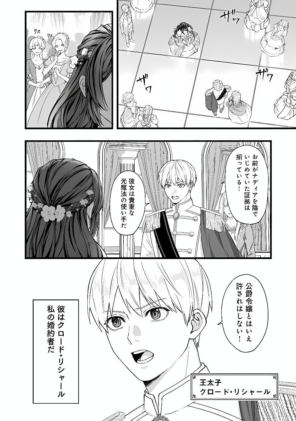 AKUYAKU REIJOU WA CAMPING CAR DE TABI NI DERU: AIBYOU TO MANKITSU SURU SELF KOKUGAI TSUIHOU Chap 1 - Pic 4