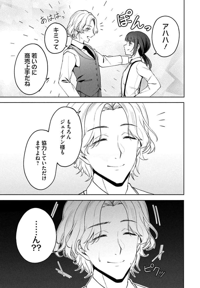 EIKOKU KOTTOUTEN GARAKUTA GISOU KEKKON Chap 6.2 - Pic 8