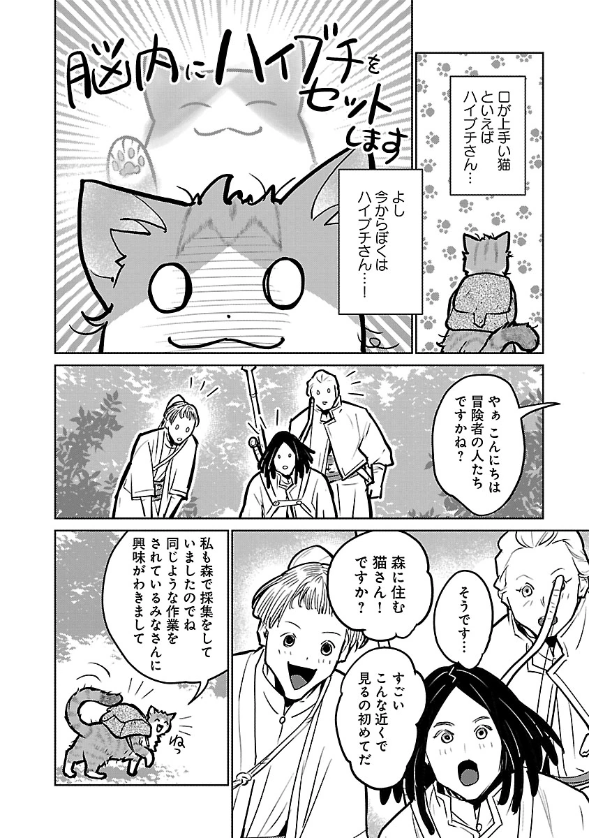 NEKO TO RYUU Chap 59 - Pic 26