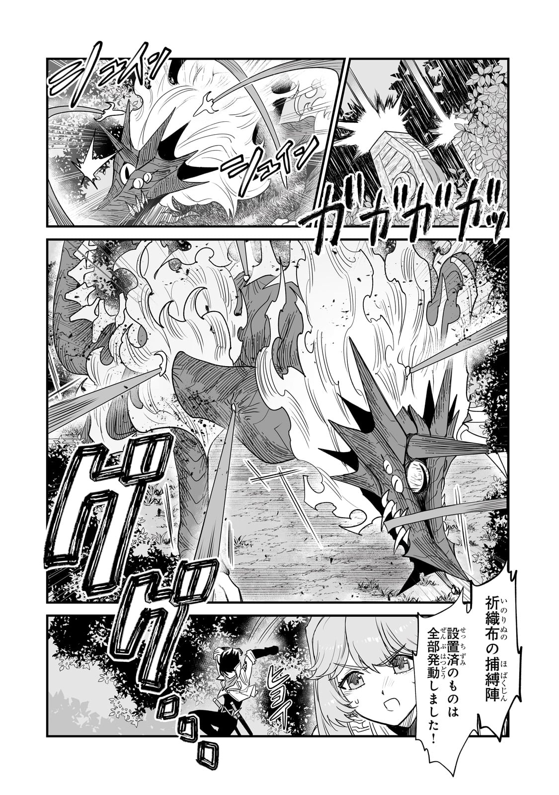 SEIKI [VEXILLUM] WA HANGYAKU NO CHI NI SOMARU Chap 1 - Pic 40