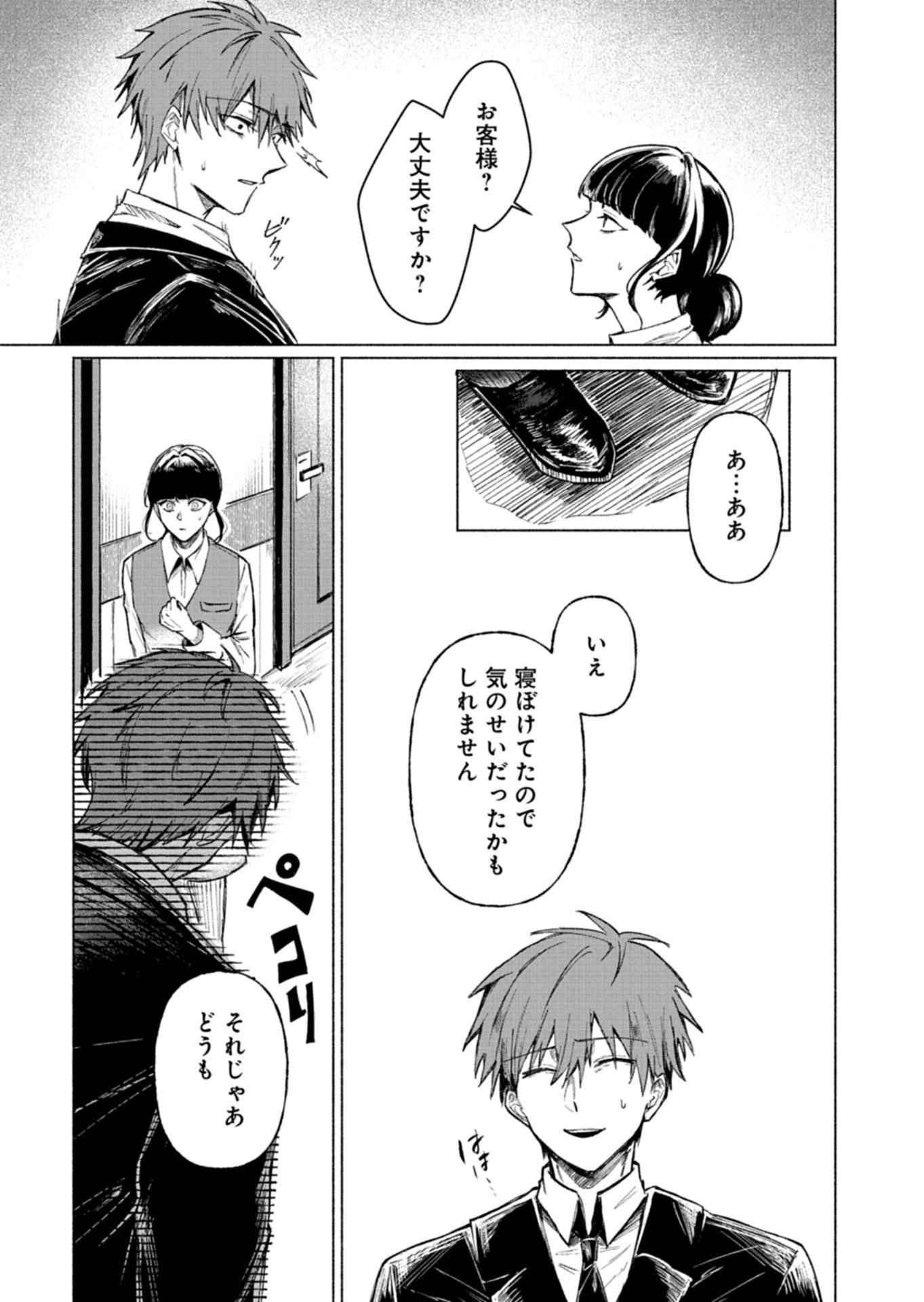 705-GOUSHITSU NI, TOMARANAIDE KUDASAI Chap 1 - Pic 19