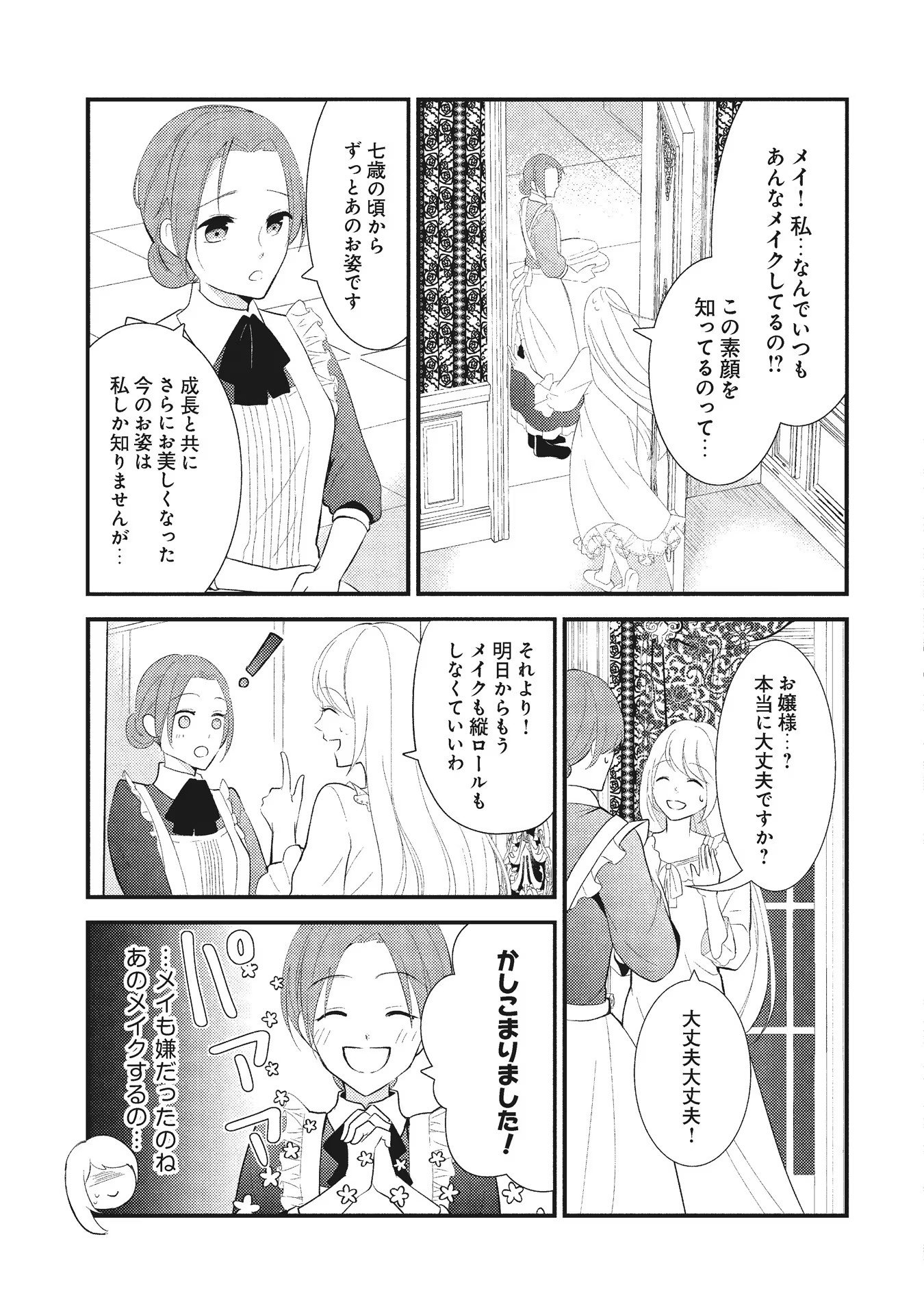 AKUYAKU REIJOU NI TENSEI SHITA HAZU GA, SHUJINKOU YORI MO DEKIAI SARETERU MITAI DESU Chap 1 - Pic 23