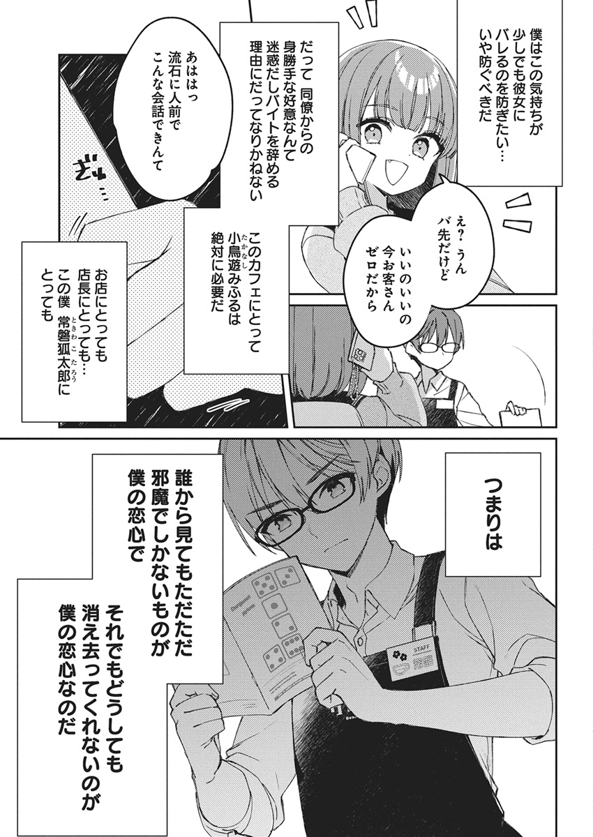 ASOBI NO KANKEI Chap 1 - Pic 20