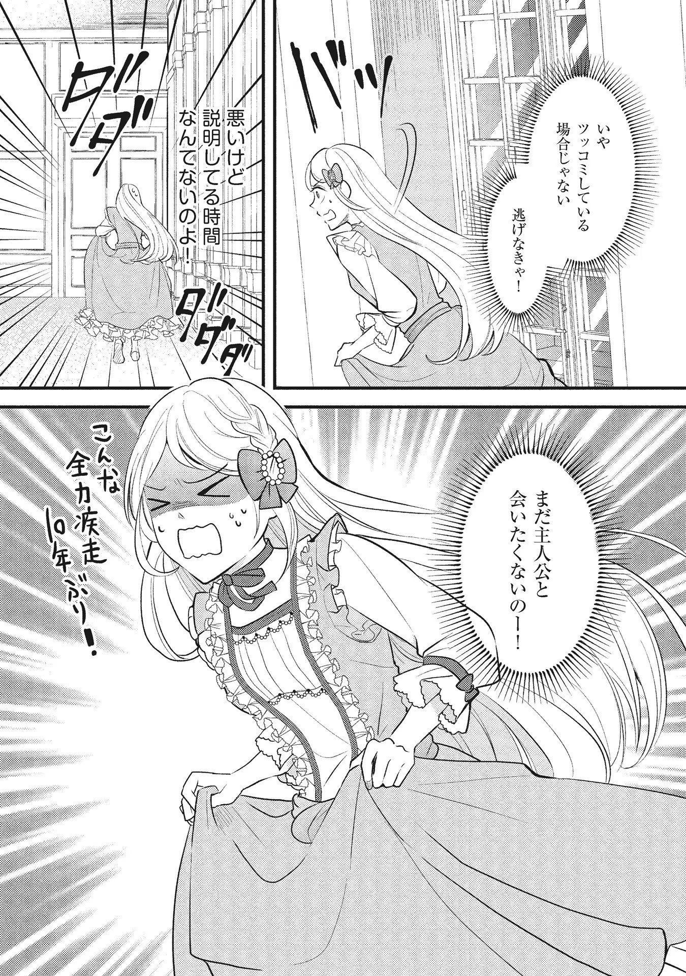AKUYAKU REIJOU NI TENSEI SHITA HAZU GA, SHUJINKOU YORI MO DEKIAI SARETERU MITAI DESU Chap 5 - Pic 28
