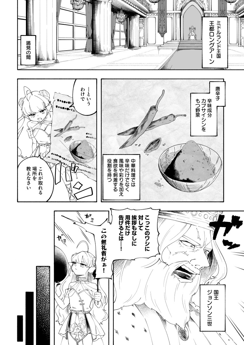 ELF NO CHUUKANABE Chap 2 - Pic 12