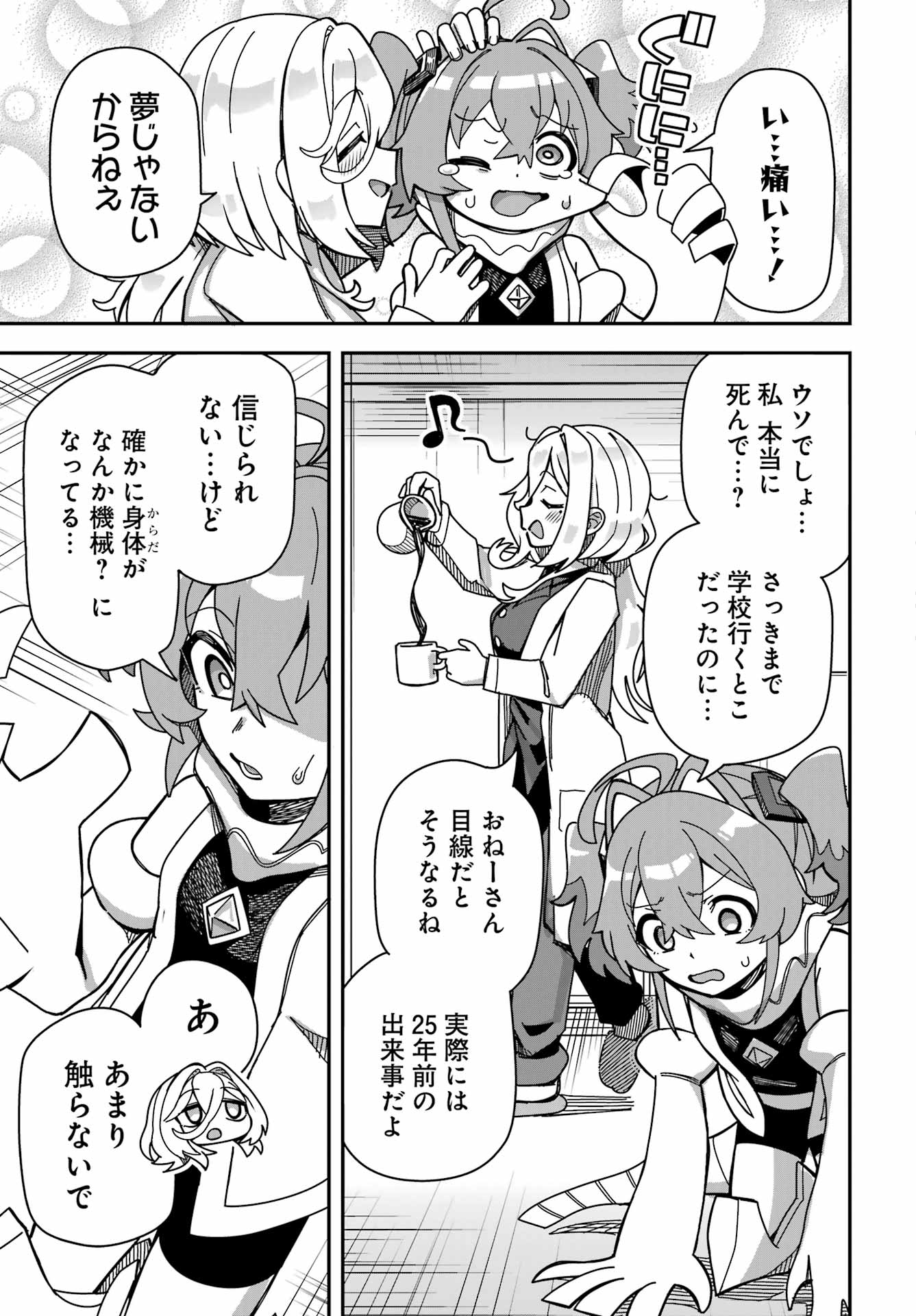 TAI UCHUU KAIJUU YOU SAISHUUHEIKI ONEE-SAN NO HATSUKOI ENCHOUCHUU Chap 0 - Pic 25