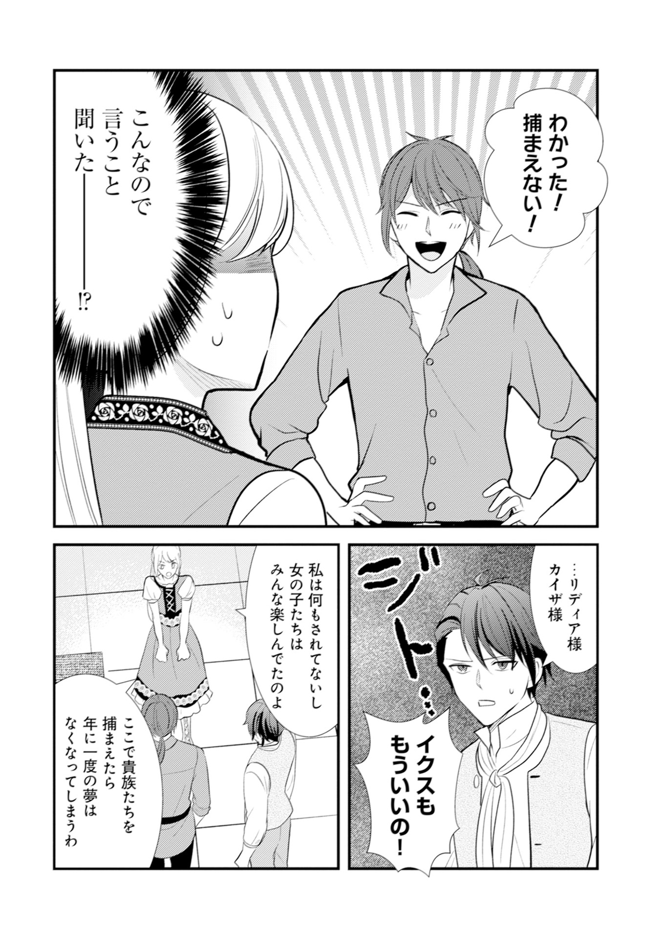 AKUYAKU REIJOU NI TENSEI SHITA HAZU GA, SHUJINKOU YORI MO DEKIAI SARETERU MITAI DESU Chap 9 - Pic 16