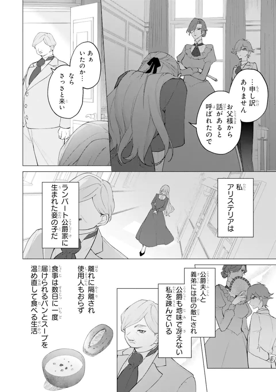 WAKE ARI KOSHAKU REIJO NO TOBO KEIKAKU: HARAGURO RYU KISHI DENKA NO SHUCHAKUAI GA OMOSUGITE NIGERARERU KI GA SHIMASEN Chap 1 - Pic 8