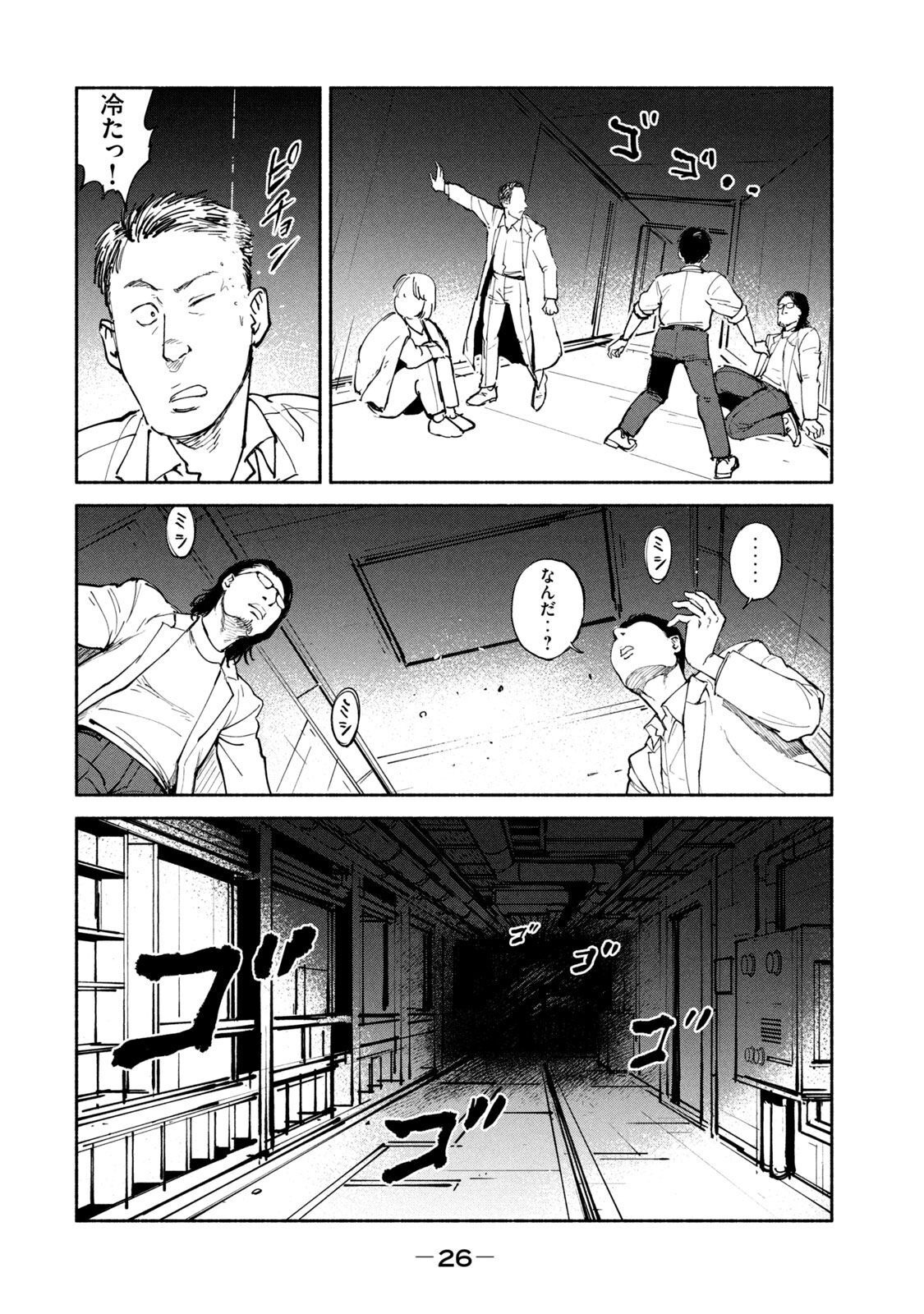 ADOU - RAW Chap 26 - Pic 24