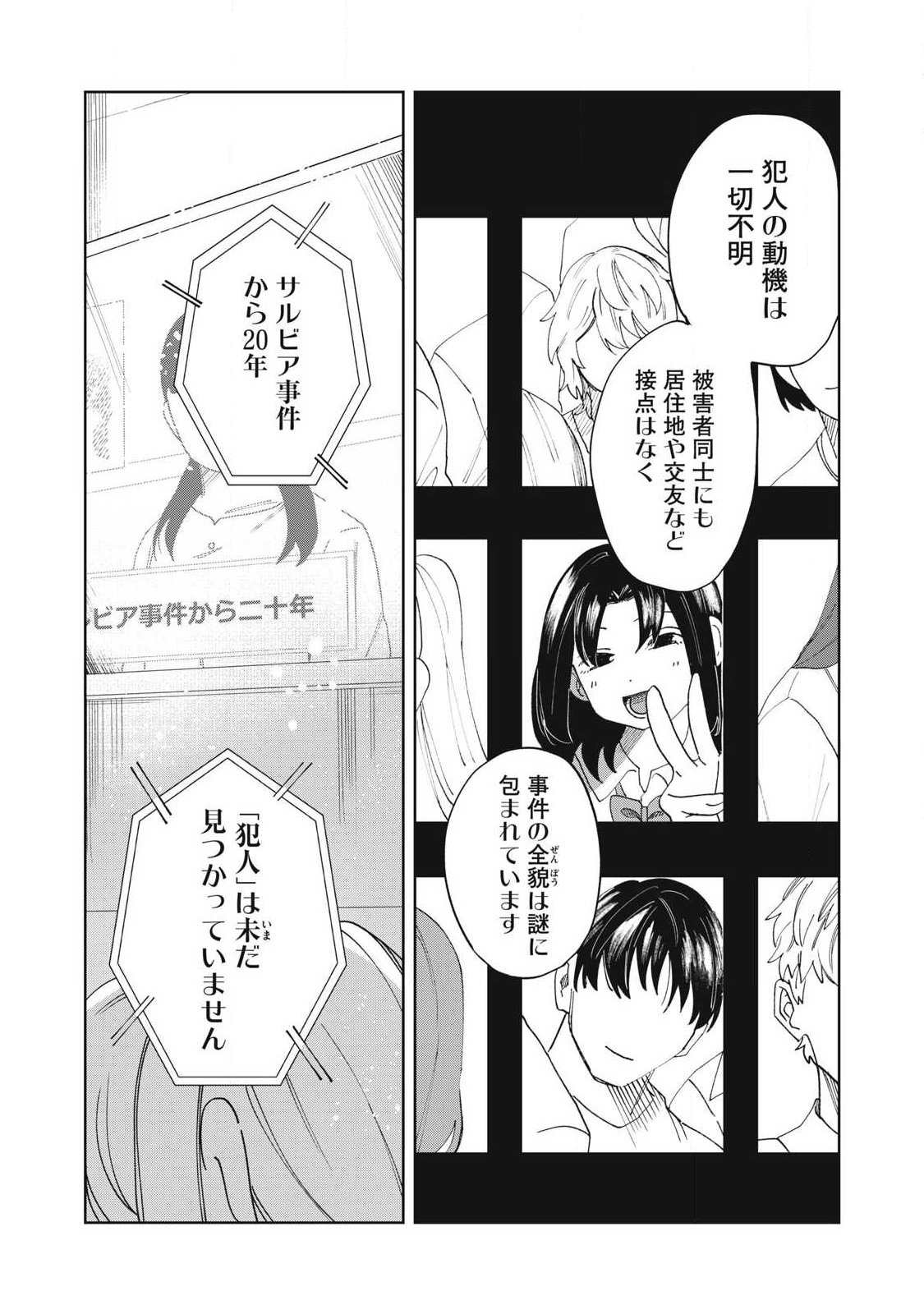 SALVIA NO KAIOKU Chap 1 - Pic 6
