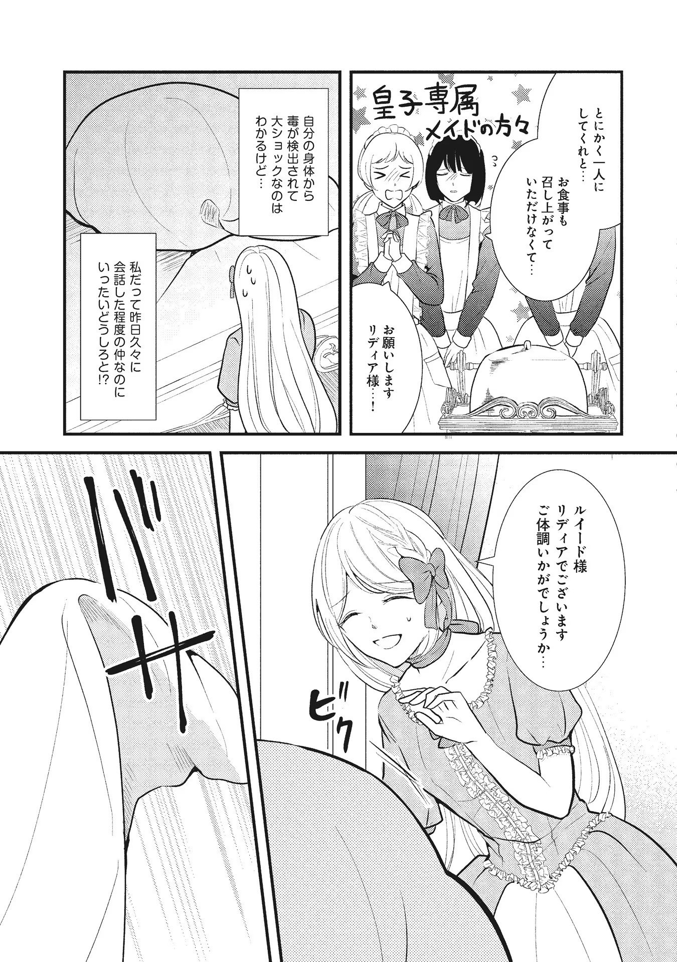 AKUYAKU REIJOU NI TENSEI SHITA HAZU GA, SHUJINKOU YORI MO DEKIAI SARETERU MITAI DESU Chap 5 - Pic 3