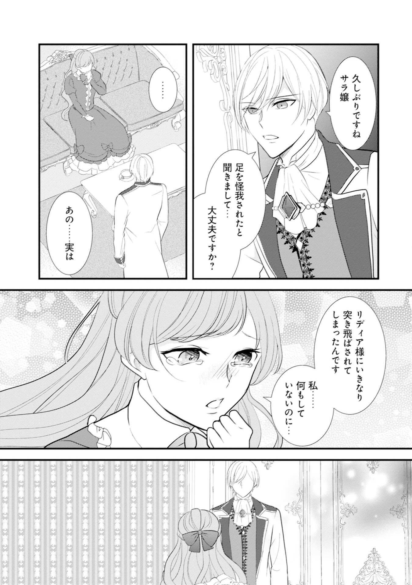 AKUYAKU REIJOU NI TENSEI SHITA HAZU GA, SHUJINKOU YORI MO DEKIAI SARETERU MITAI DESU Chap 7 - Pic 21