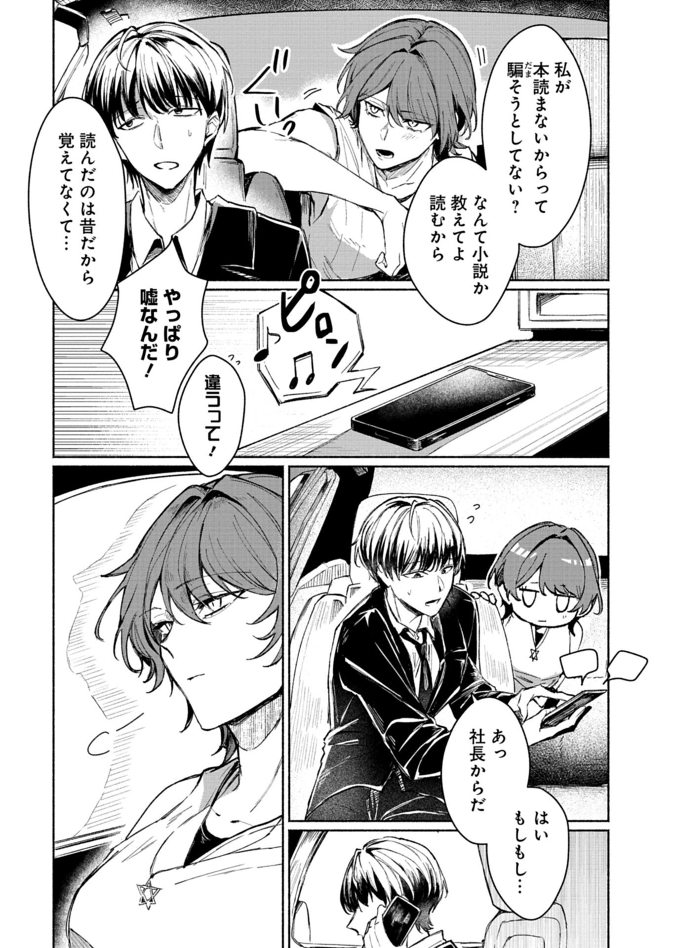 705-GOUSHITSU NI, TOMARANAIDE KUDASAI Chap 1 - Pic 27