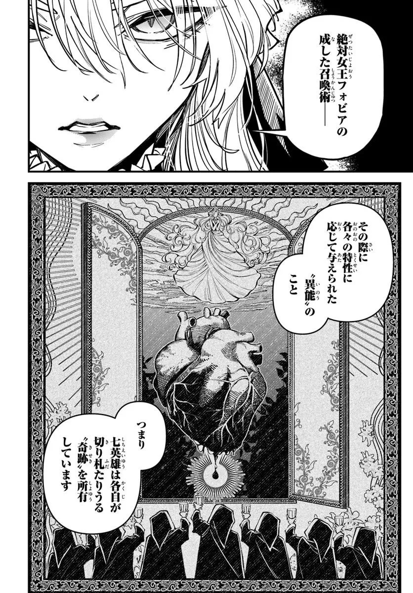 NOBLESSE GAMBIT: FUKUSHUU REIJOU WA ODORU, HANZAIKYOU TO NO DANZAI YUUGI Chap 2 - Pic 16