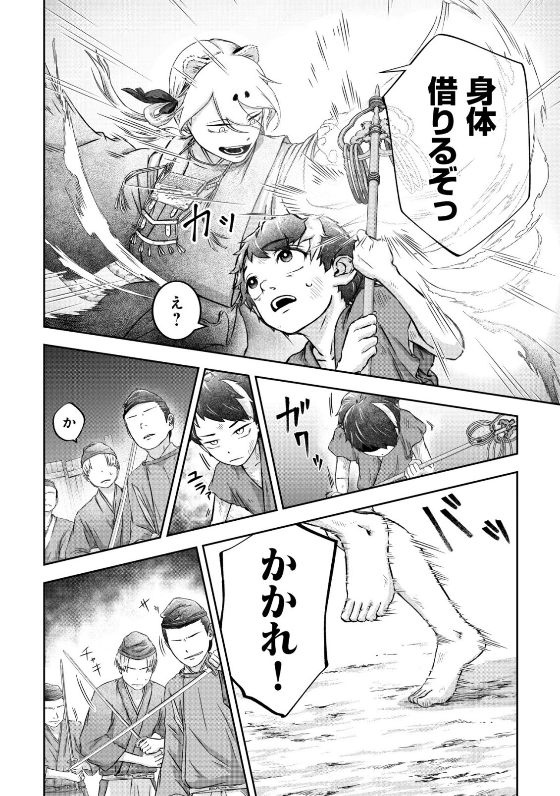 YATAGARASU RYI NO KAMIGAKARISHI Chap 1 - Pic 28