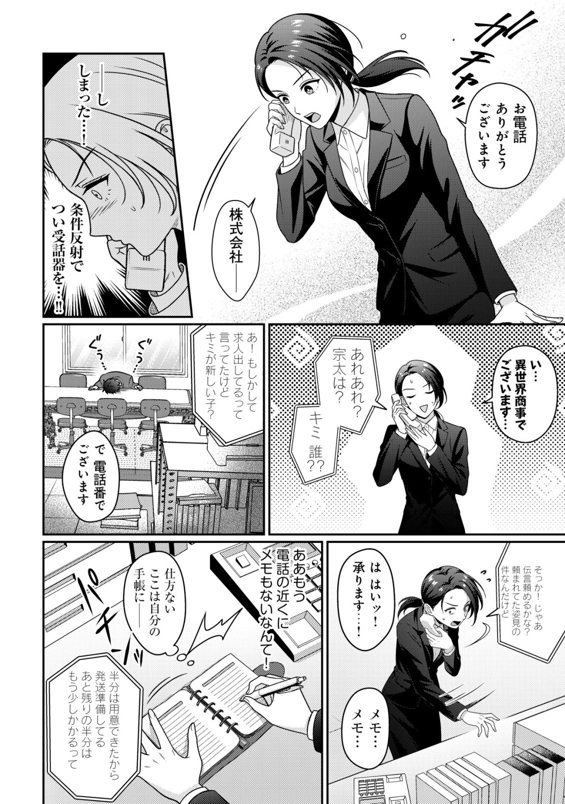 OTSUBONE-SAMA! MISOJI OL NO TENSHOKU ~KABUSHIKI GAISHA ISEKAI SHOUJI E YOUKOSO~ Chap 1 - Pic 16