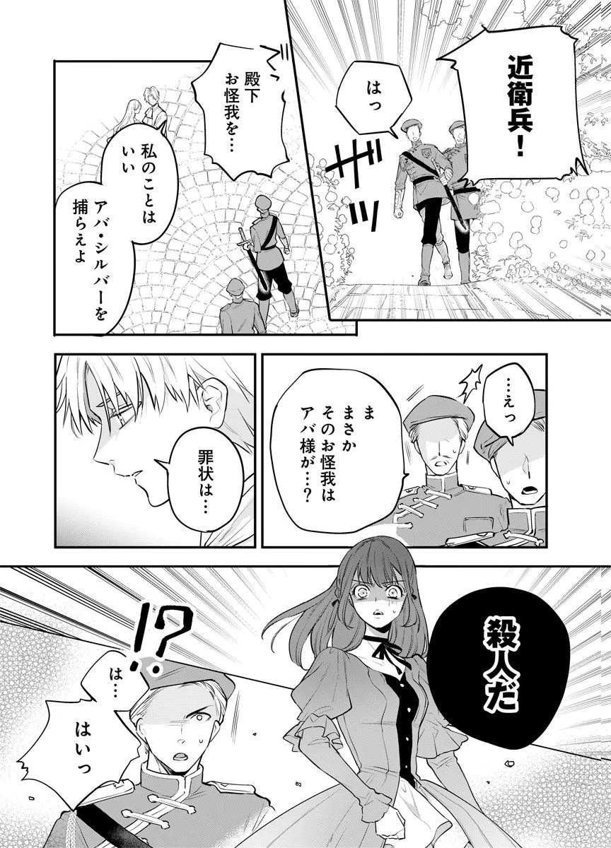 YOMIGAIRI REIJOU ~WATASHI GA FUTATABI SHINU MADE 186-NICHI, FUKUSHUU NO CHIKAI WA HAKABA KARA~ Chap 15 - Pic 4