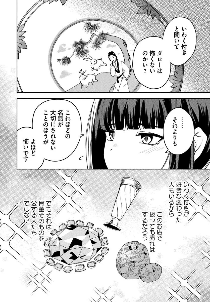 EIKOKU KOTTOUTEN GARAKUTA GISOU KEKKON Chap 6.2 - Pic 5
