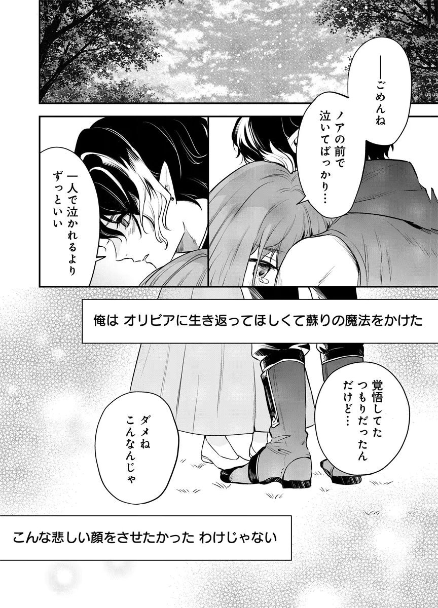YOMIGAIRI REIJOU ~WATASHI GA FUTATABI SHINU MADE 186-NICHI, FUKUSHUU NO CHIKAI WA HAKABA KARA~ Chap 13 - Pic 20