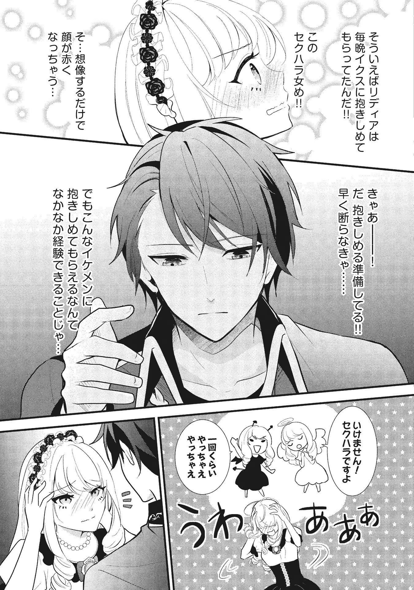 AKUYAKU REIJOU NI TENSEI SHITA HAZU GA, SHUJINKOU YORI MO DEKIAI SARETERU MITAI DESU Chap 1 - Pic 17