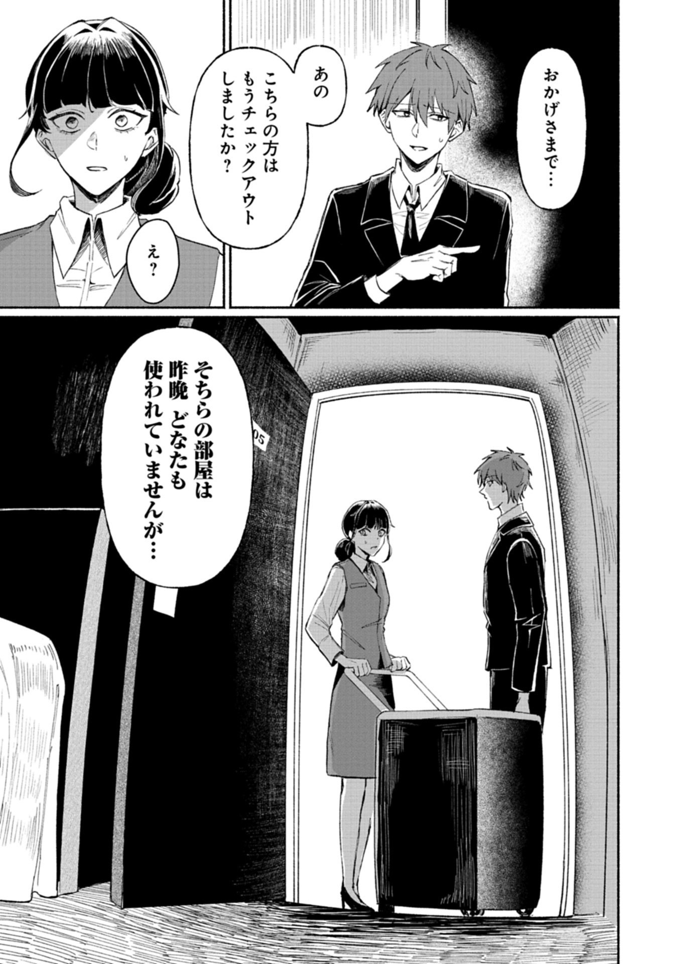 705-GOUSHITSU NI, TOMARANAIDE KUDASAI Chap 1 - Pic 17